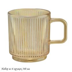 Lenardi 589-091 Набор из 6 кружек 340мл в под.уп.(х6)Стекло