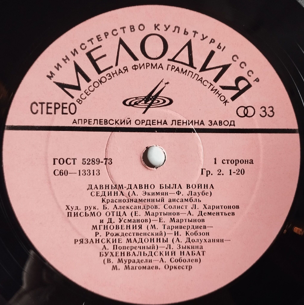 Винтажная виниловая пластинка LP Военные Песни Давным Давно Была Война Long Past Is The War (СССР 1980) День Победы