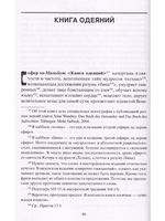 Книга ангела Разиэля / 2-е изд., объед., испр. и доп.