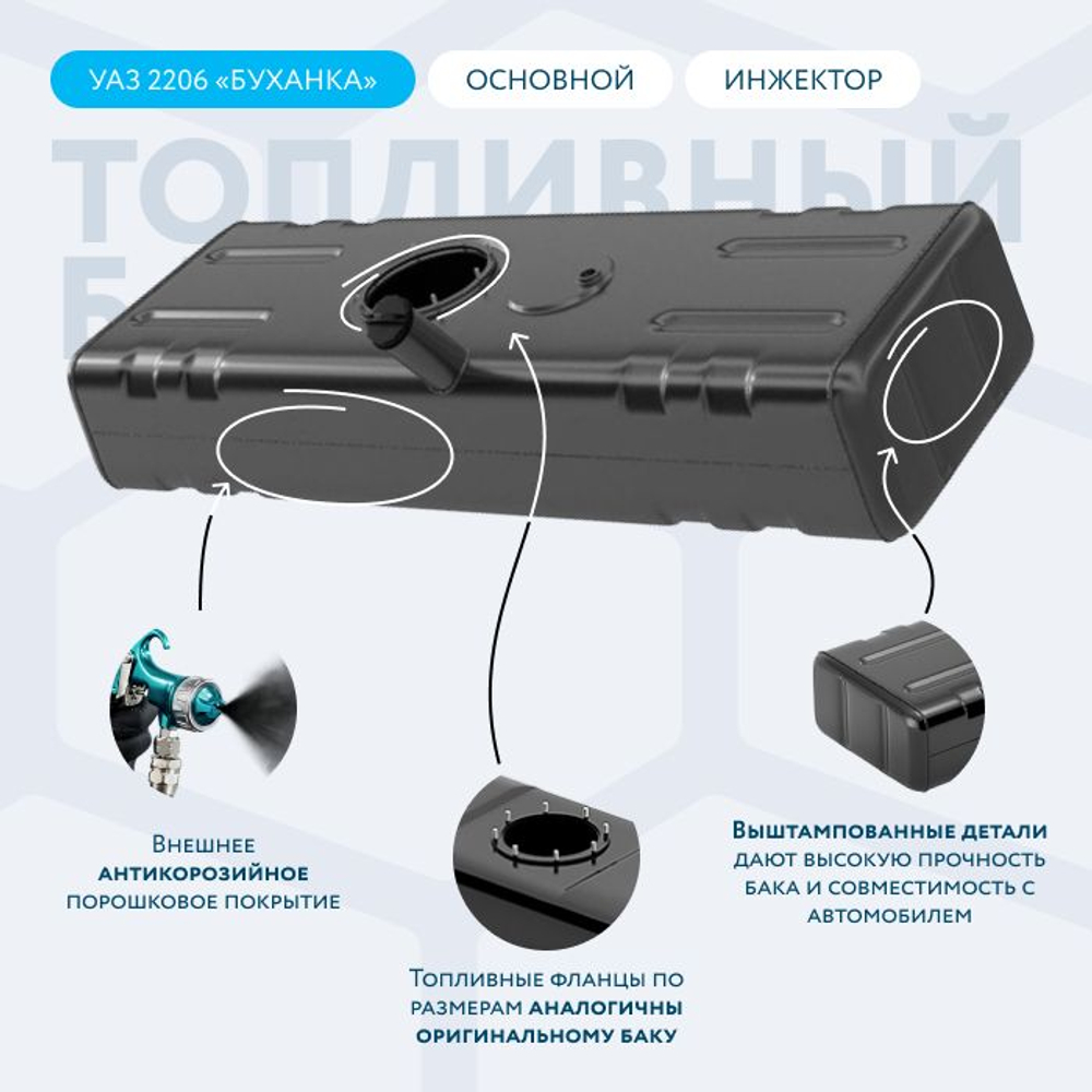 Топливный бак (бензобак) 56 литров УАЗ 2206,452,3741,3909,39094 (основной) инжектор