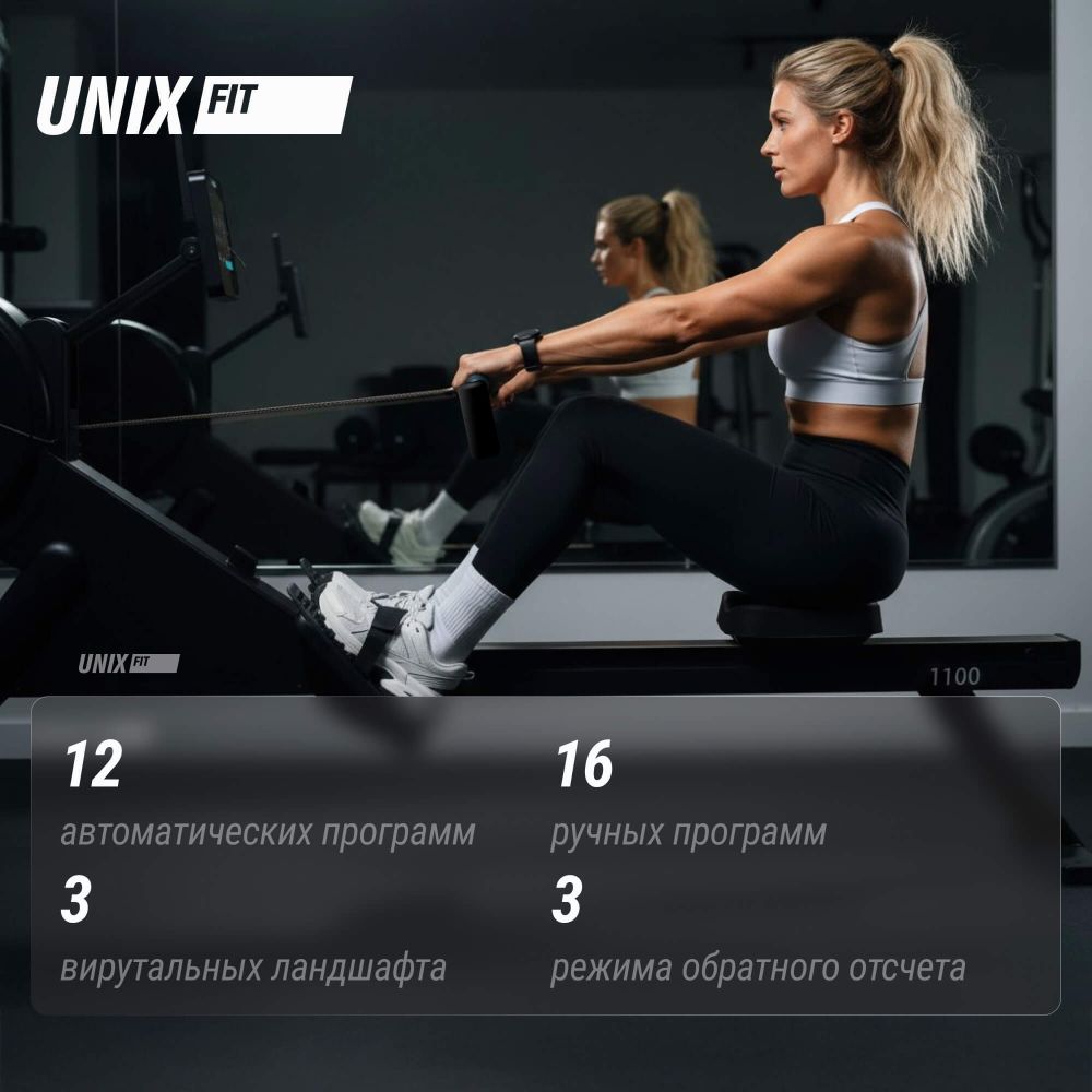 Гребной тренажер UNIX Fit Air Magnetic Rower-1100 PRO (10.1 TFT)