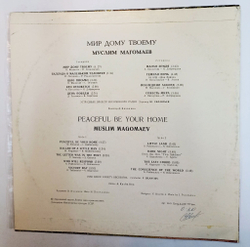 Винтажная виниловая пластинка LP Муслим Магомаев Мир Дому Твоему (СССР 1980)