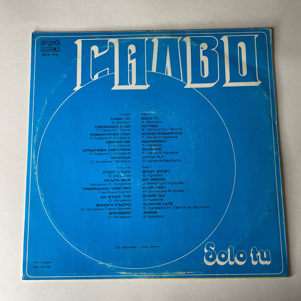 Винтажная виниловая пластинка LP Salvo, Solo Tu (Болгария 1984)