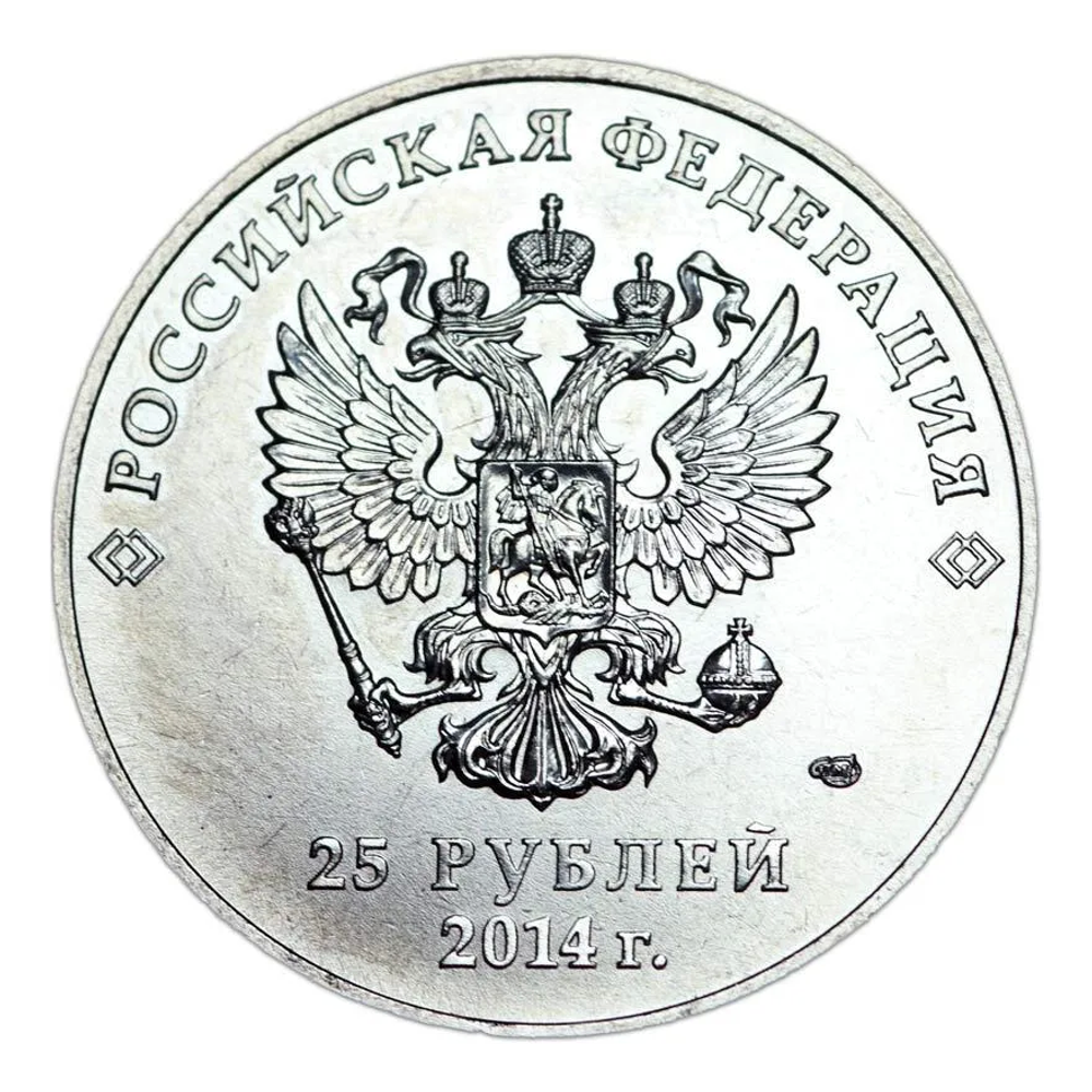 Монета 25 рублей 2014 Олимпиада в Сочи, Факел