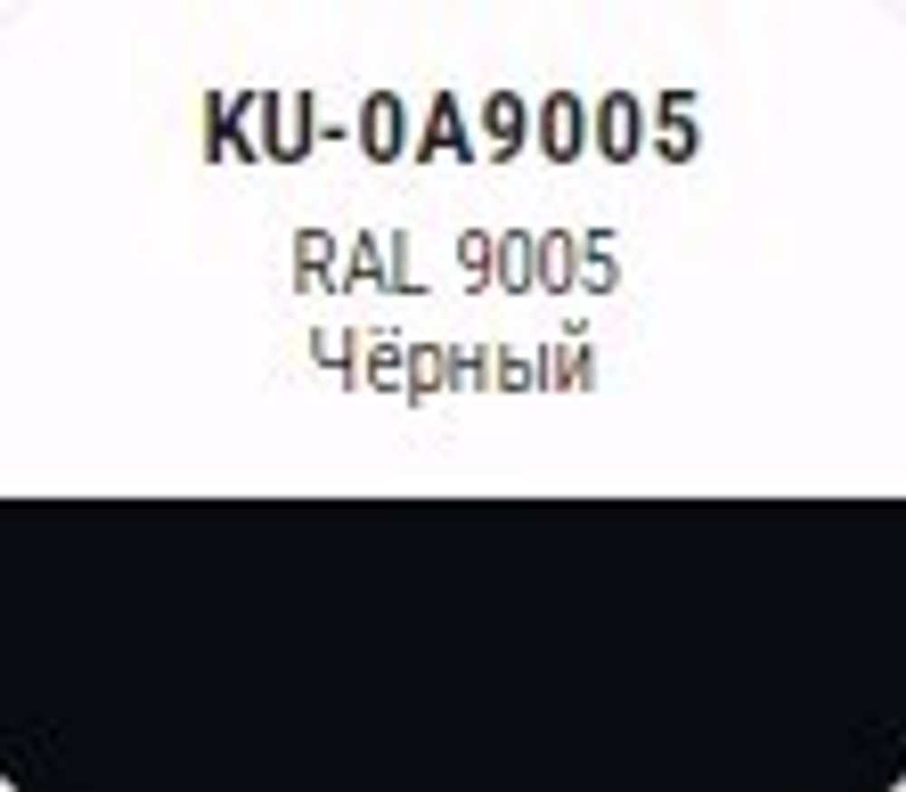 Эмаль аэроз. KUDO SATIN акрил.  черная  RAL9005  520мл