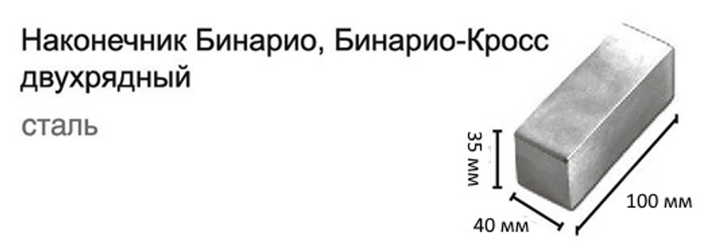 Карниз профильный трехрядный "Бинарио-Кросс" для панельных штор, цвет вишня/сталь