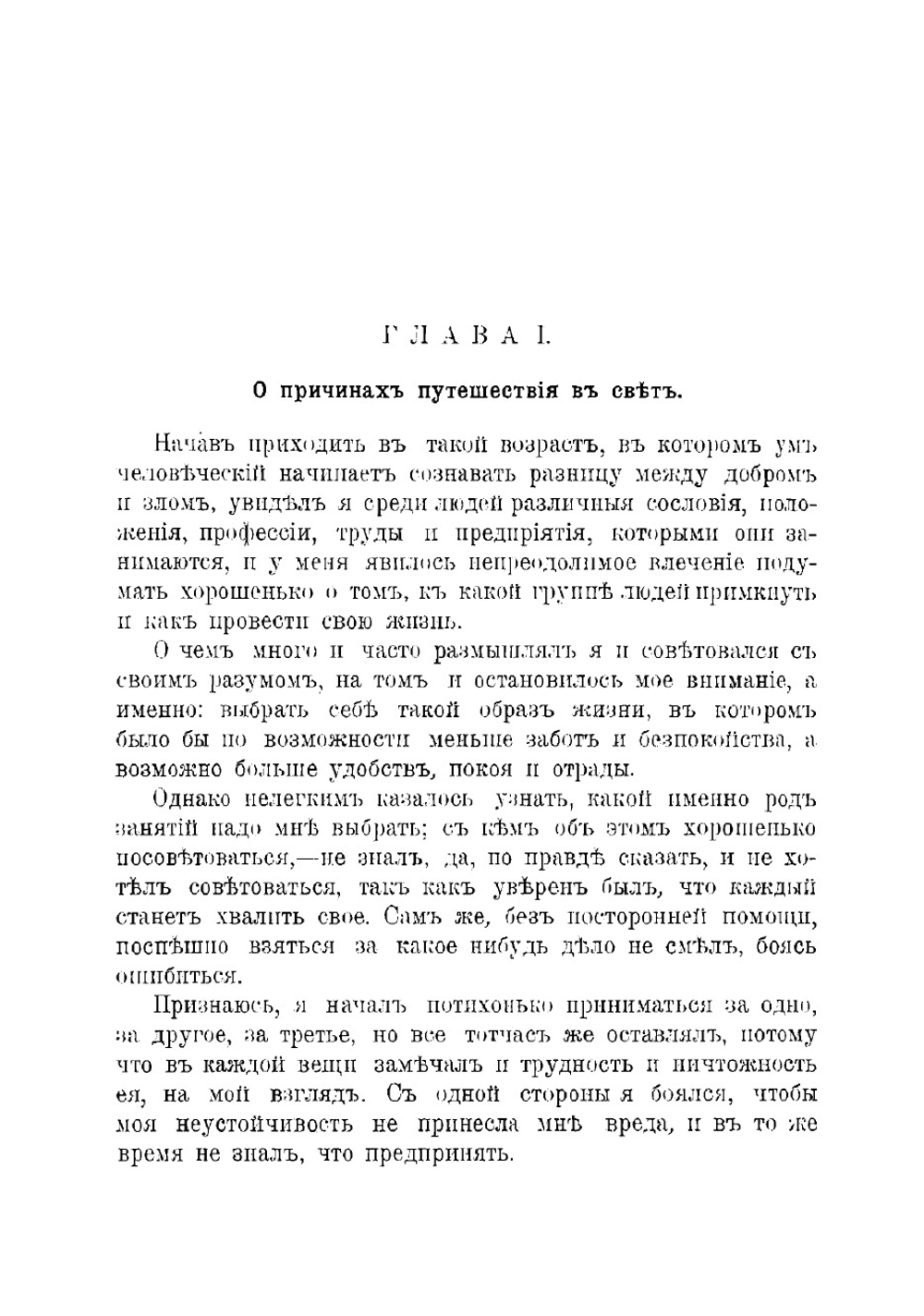 Лабиринт света и рай сердца, теясное изображение того, что на этом свете и во всех предметах его нет ничего, кроме суеты и заблуждения, сомнения и горестей, призрака и обмана, тоски и бедствий | Коменский Ян Амос