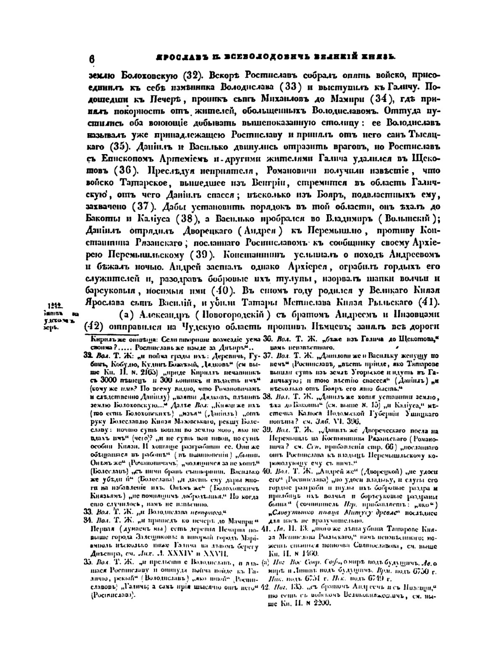 Повествование о России. Том 2 | Н.С. Арцыбышев