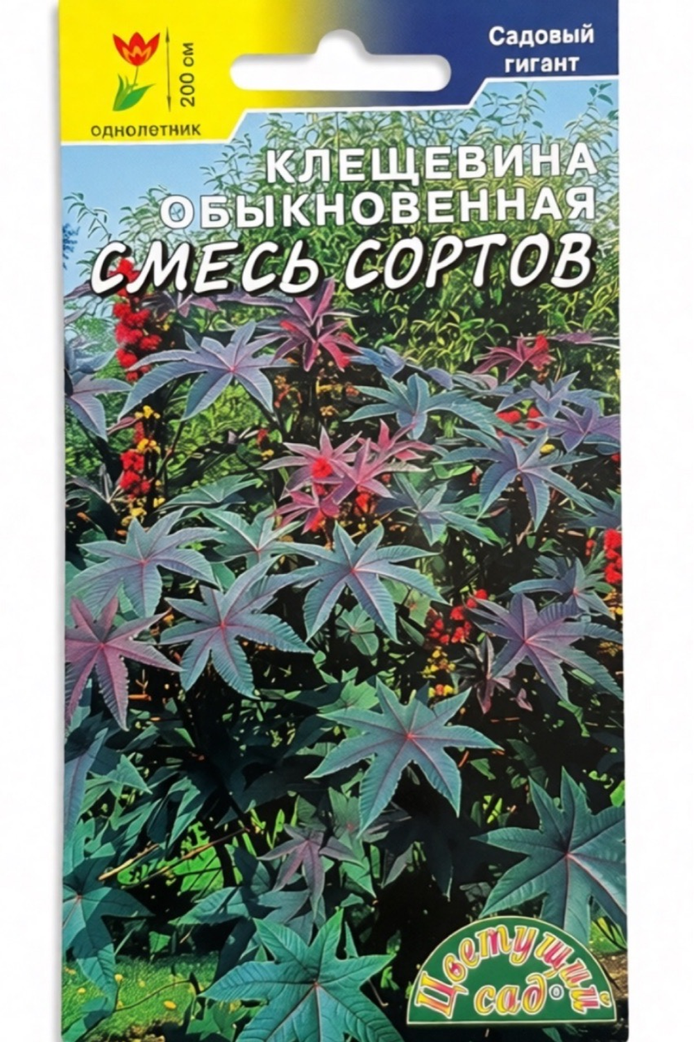 Клещевина Смесь (Красная+зеленая) 1,5 г