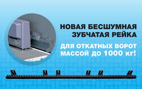 CPLD – УСИЛЕННАЯ РЕЙКА ДЛЯ ОТКАТНЫХ ПРИВОДОВ!