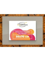 Рамка 50x70 для постера и фотографий