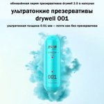 Презервативы Drywell ультратонкие (3 шт)