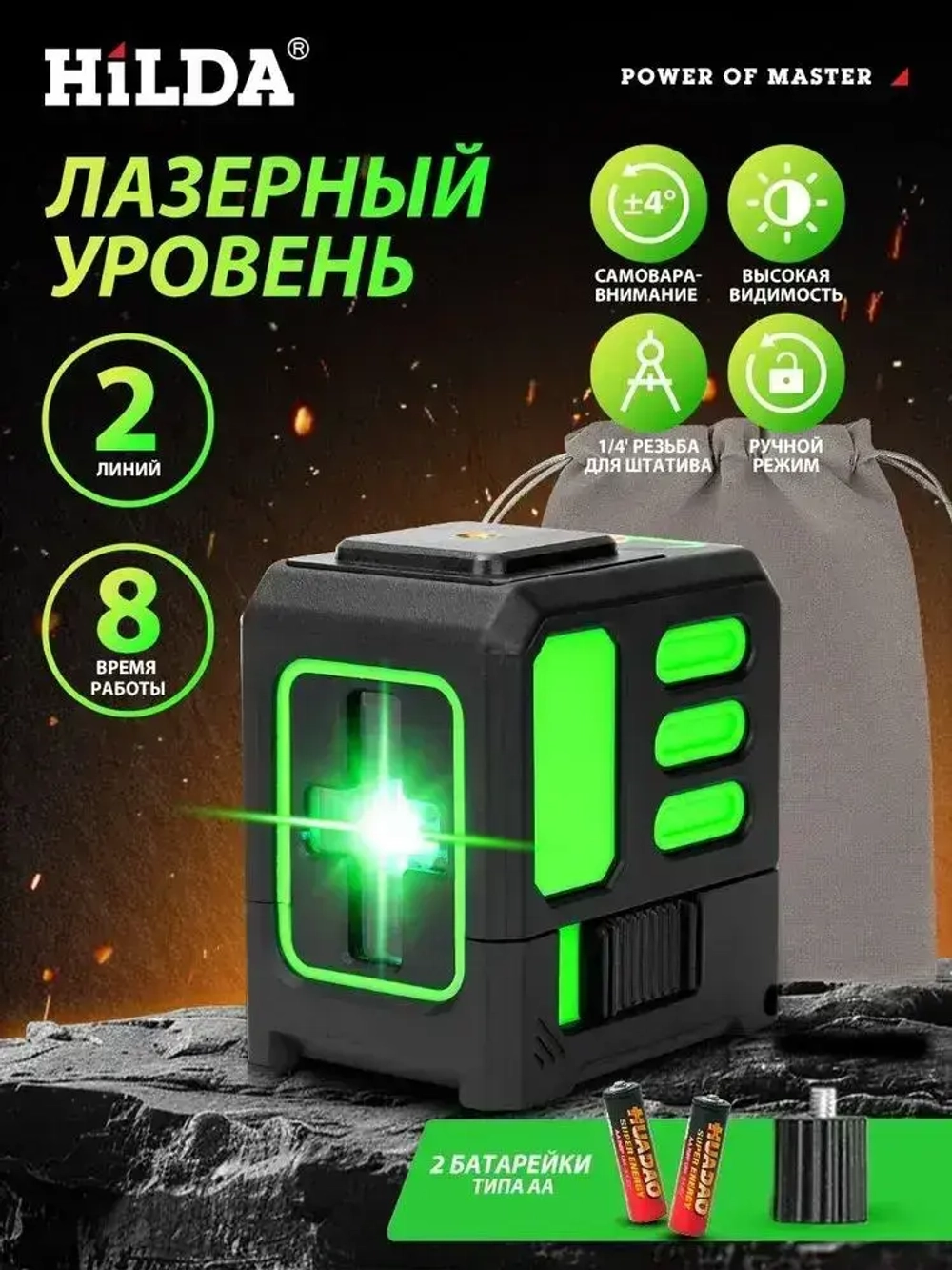 Лазерный уровень , нивелир Зеленыйлуч,2 линии,AA*2