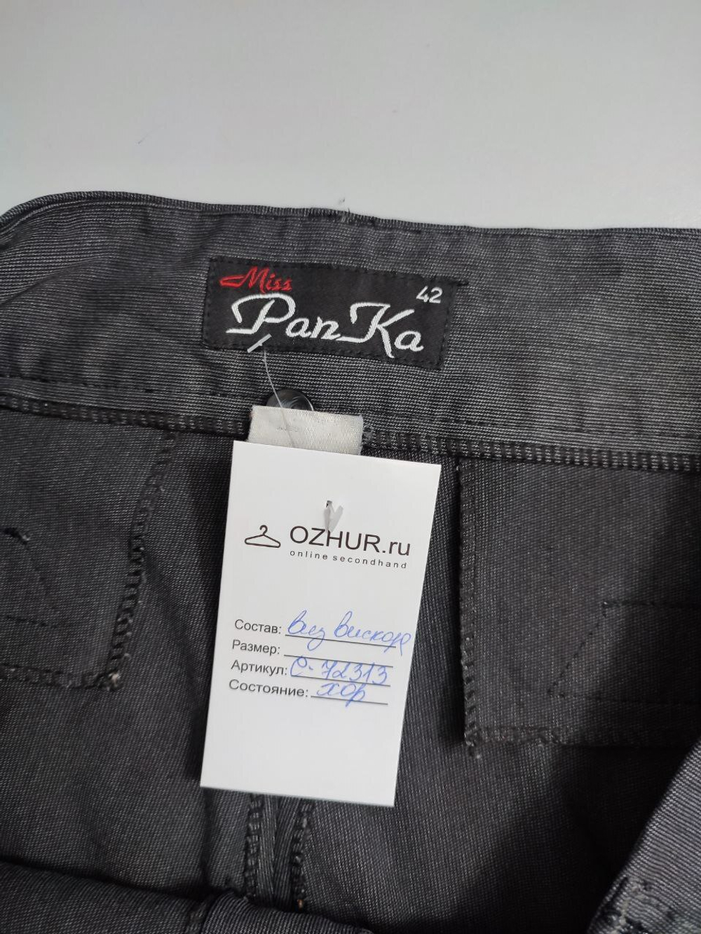 Брюки Miss PanKa классические 48 размер