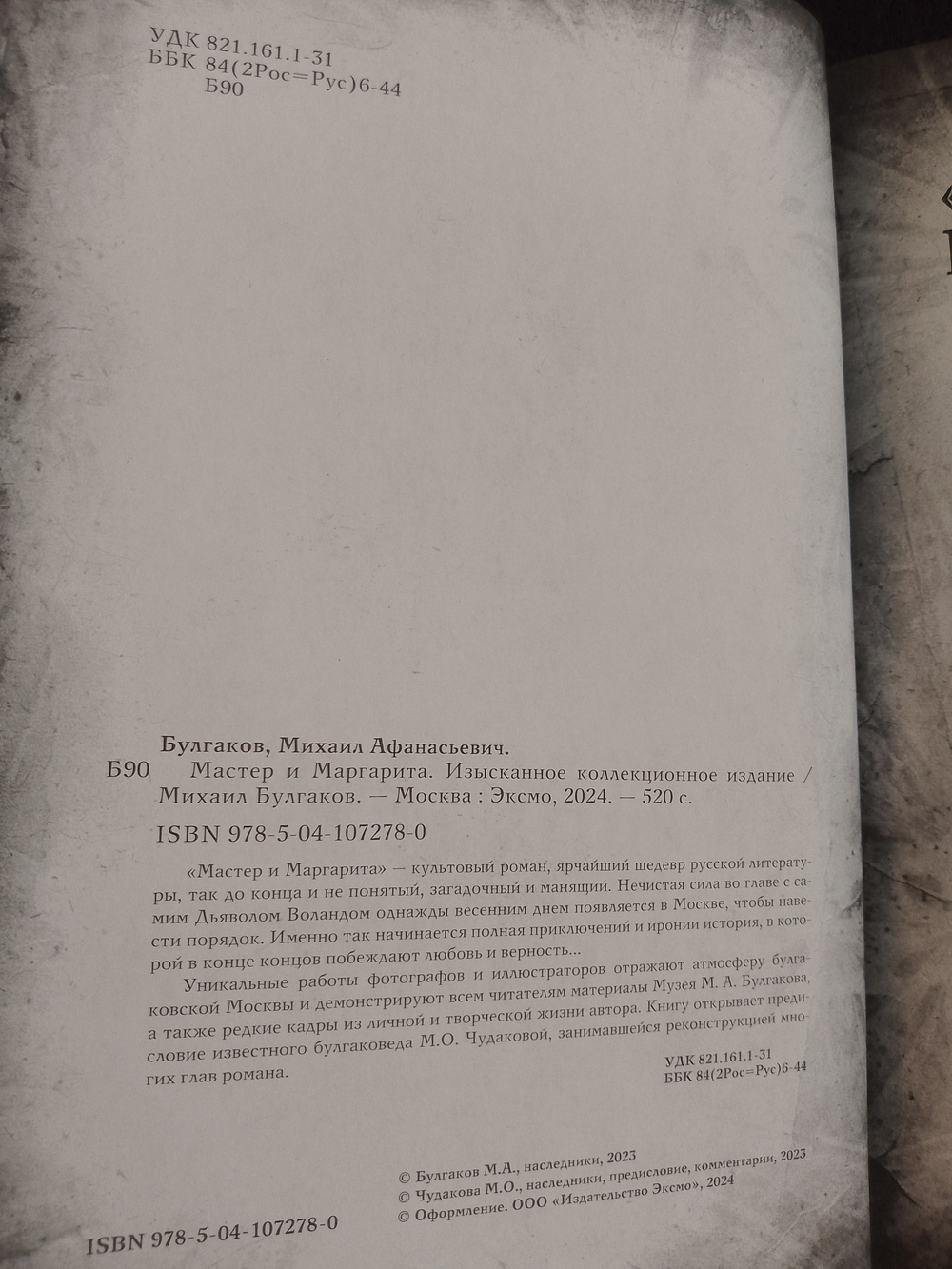 Булгаков М.А. "Мастер и Маргарита" Книга подарочная в кожаной обложке