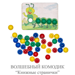 ВОЛШЕБНЫЙ КОМОДИК «Книжные странички»