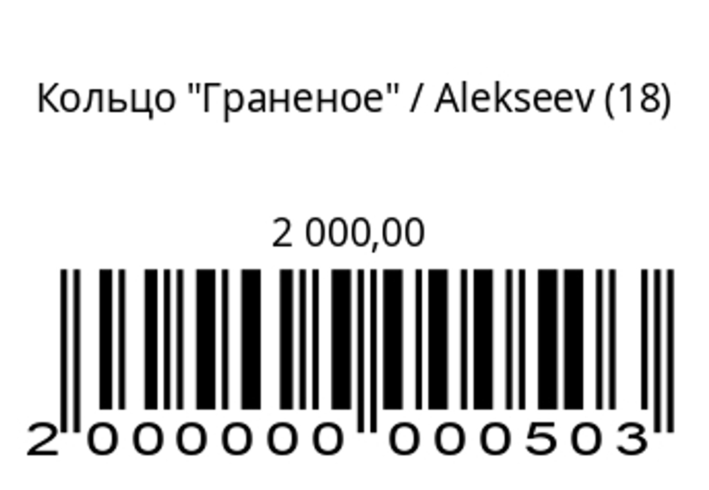 Кольцо Граненное