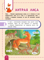 Главная энциклопедия ребёнка о животных