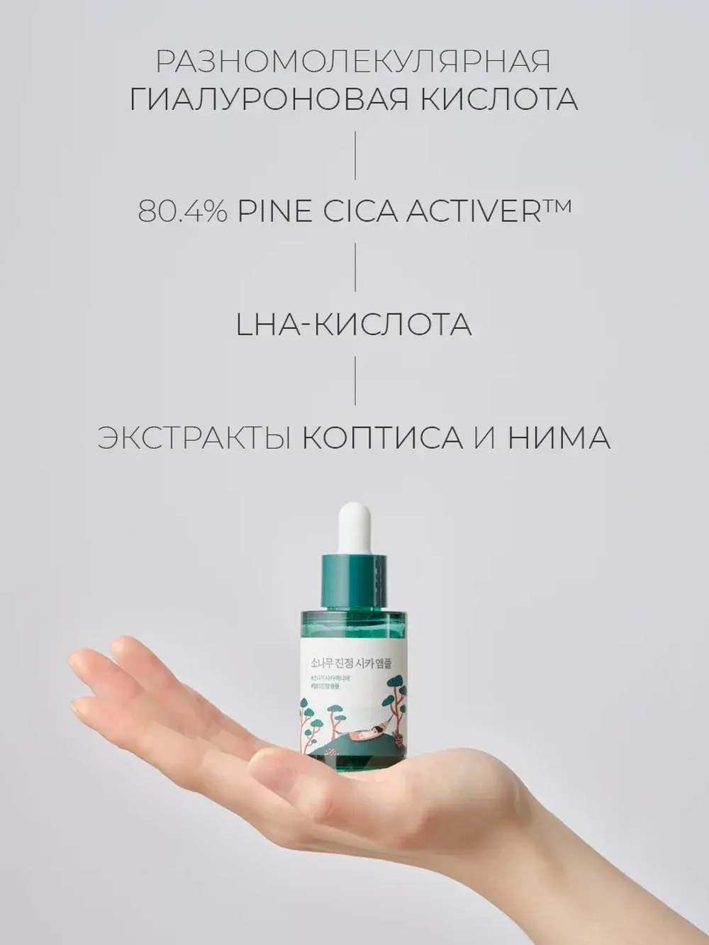 Round Lab Успокаивающая ампула с экстрактом сосны и центеллы Pine Calming Cica Ampoule 30 мл