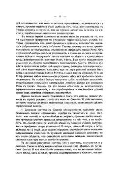 Обзор римской истории | И. В. Нетушил