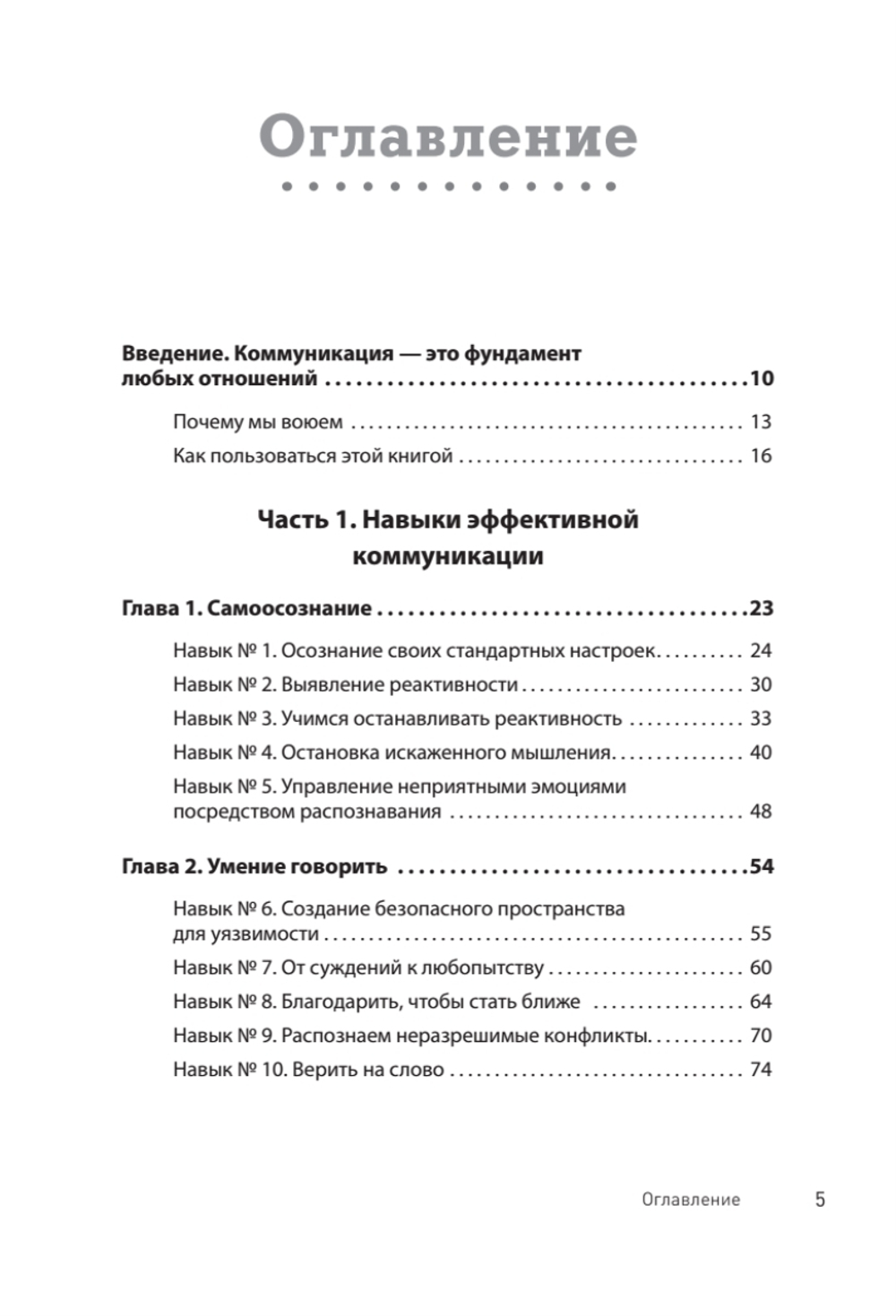 Любите больше, сражайтесь меньше: навыки общения, необходимые каждой паре