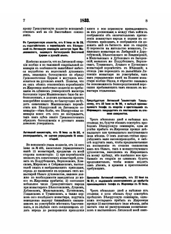 Записки Иосифа Митрополита Литовского. Том 3 | И. И. Семашко