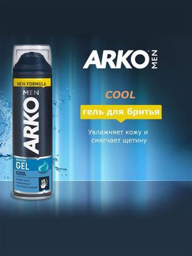 Гель для бритья Arko Cool 200 мл