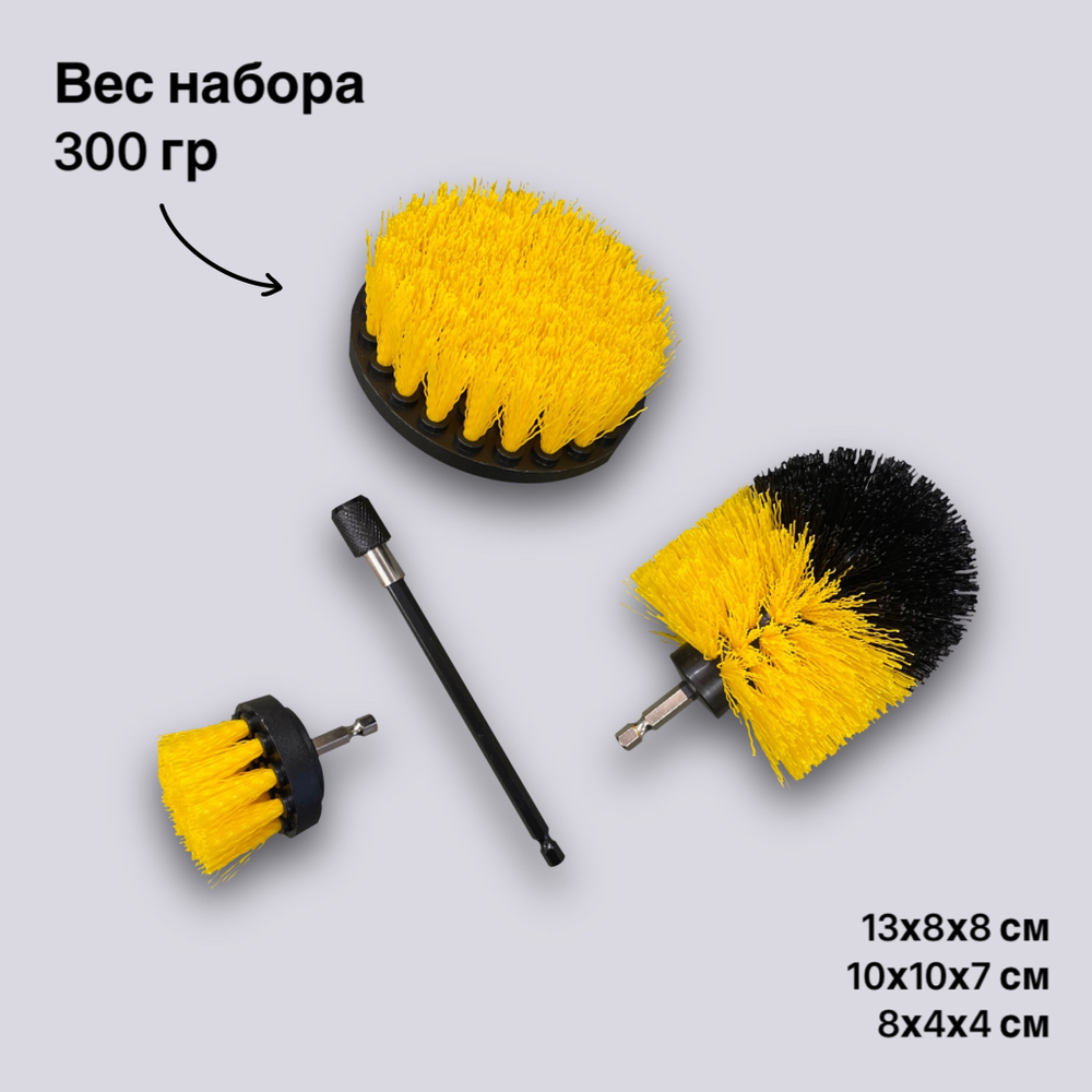 Щетка для чистки и полировки, 3 шт