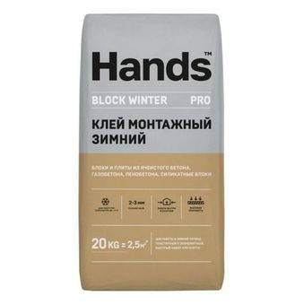 Клей монтажный тонкослойный зимний Hands Block winter PRO 20 кг