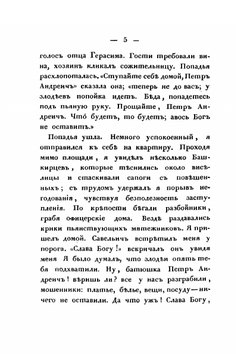 Капитанская дочка. Часть 2 | А. С. Пушкин