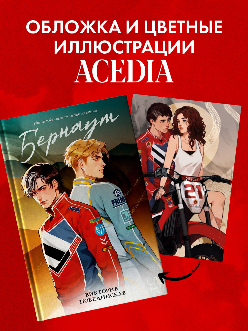 Бернаут