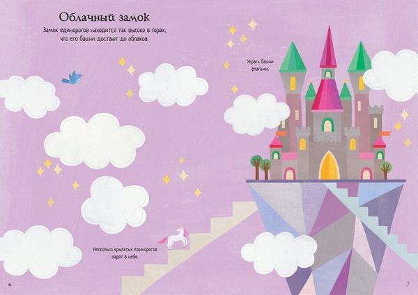 Волшебные единороги (супернаклейки-мини)