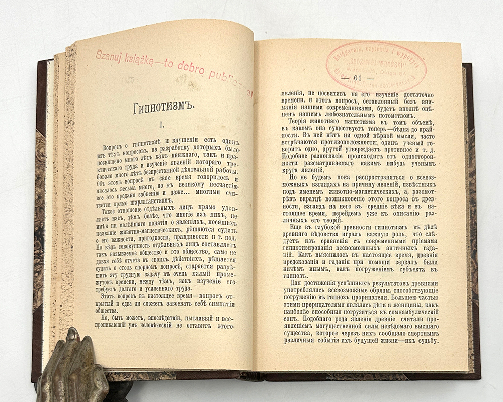 Конволют. Теория таинственного. Оккультные науки. Личный магнетизм. Спиритизм. 1910