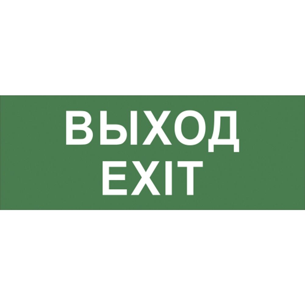 Самоклеящаяся этикетка ЭРА INFO-DBA-015 200х60мм Выход-EXIT DBA
