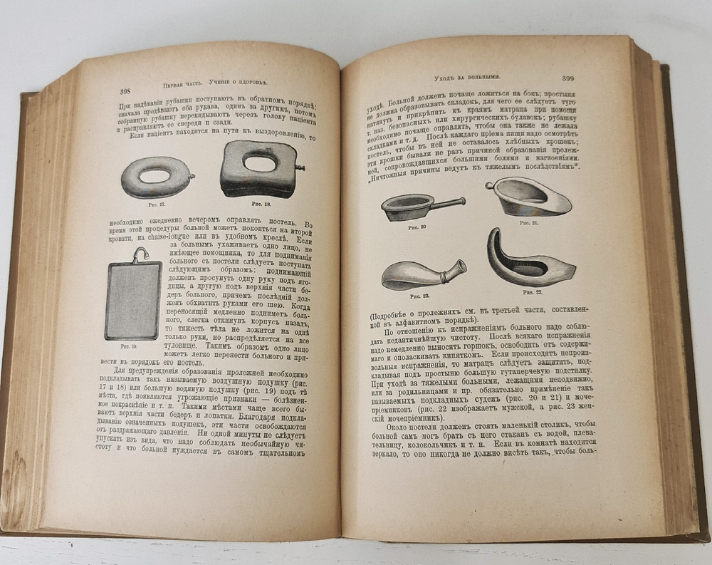 "Новый способ лечения. Настольная книга для здоровых и больных". Платен М.