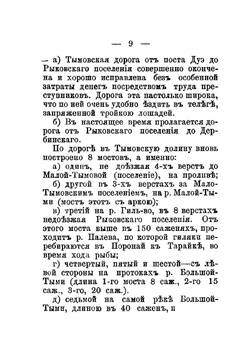 Заметки об острове Сахалине | Ф.М. Августинович