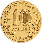 10 Рублей Феодосия 2016 г. UNC
