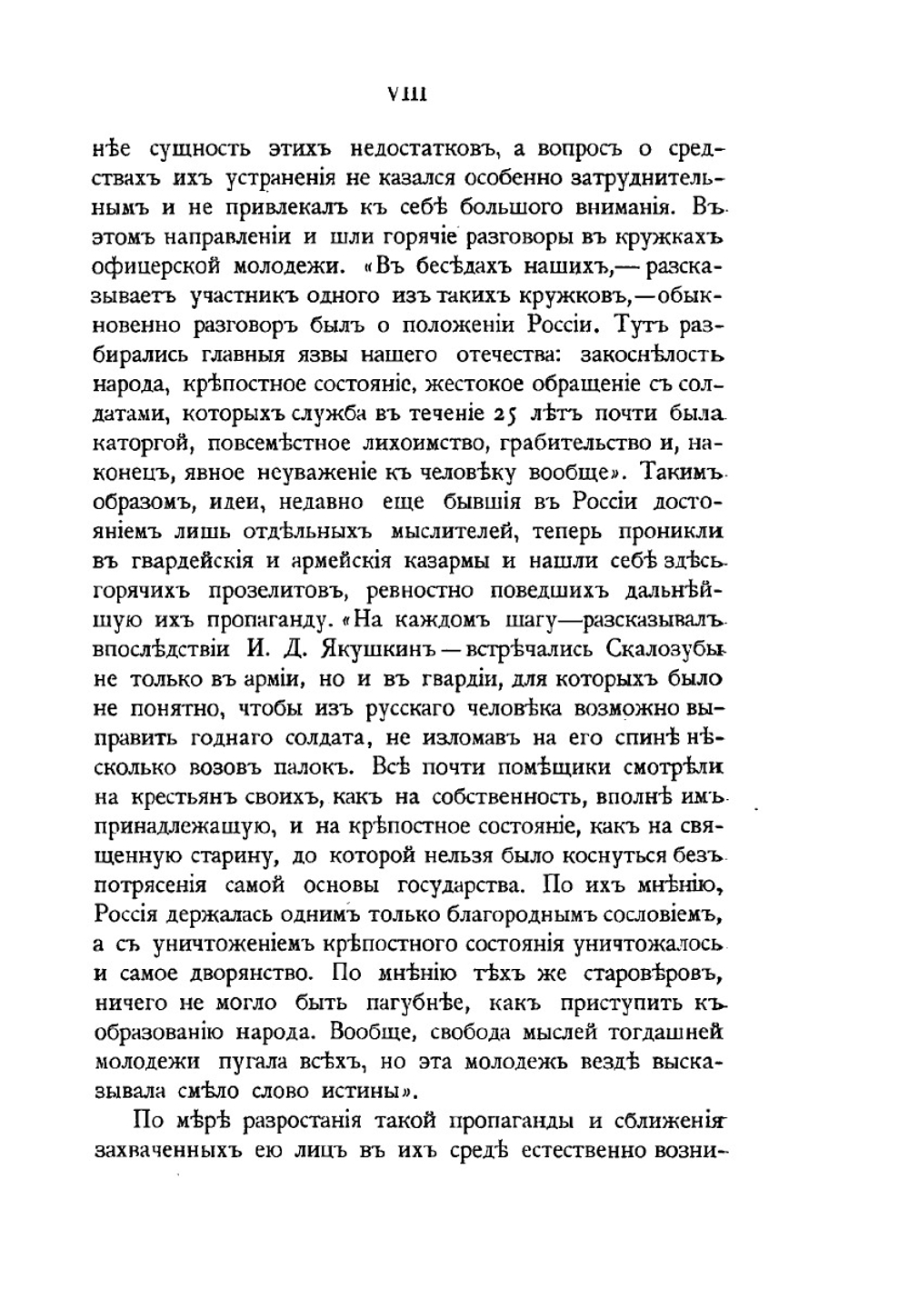 Декабристы | П.М. Головачев
