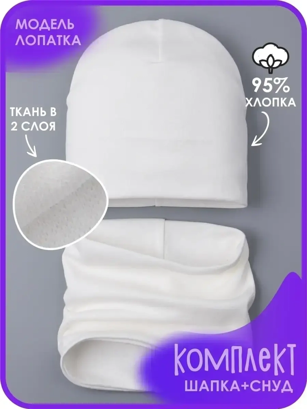 Шапка детская осенняя и снуд