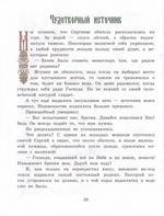 Сын святых родителей. Житие преподобного Сергия Радонежского