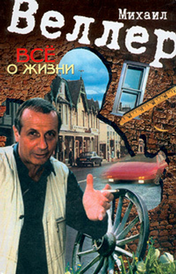 Все о жизни