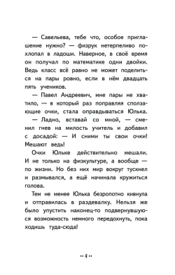 Книга Юлька Савельева из 4 "Б" и волшебные очки Пальванова Елена