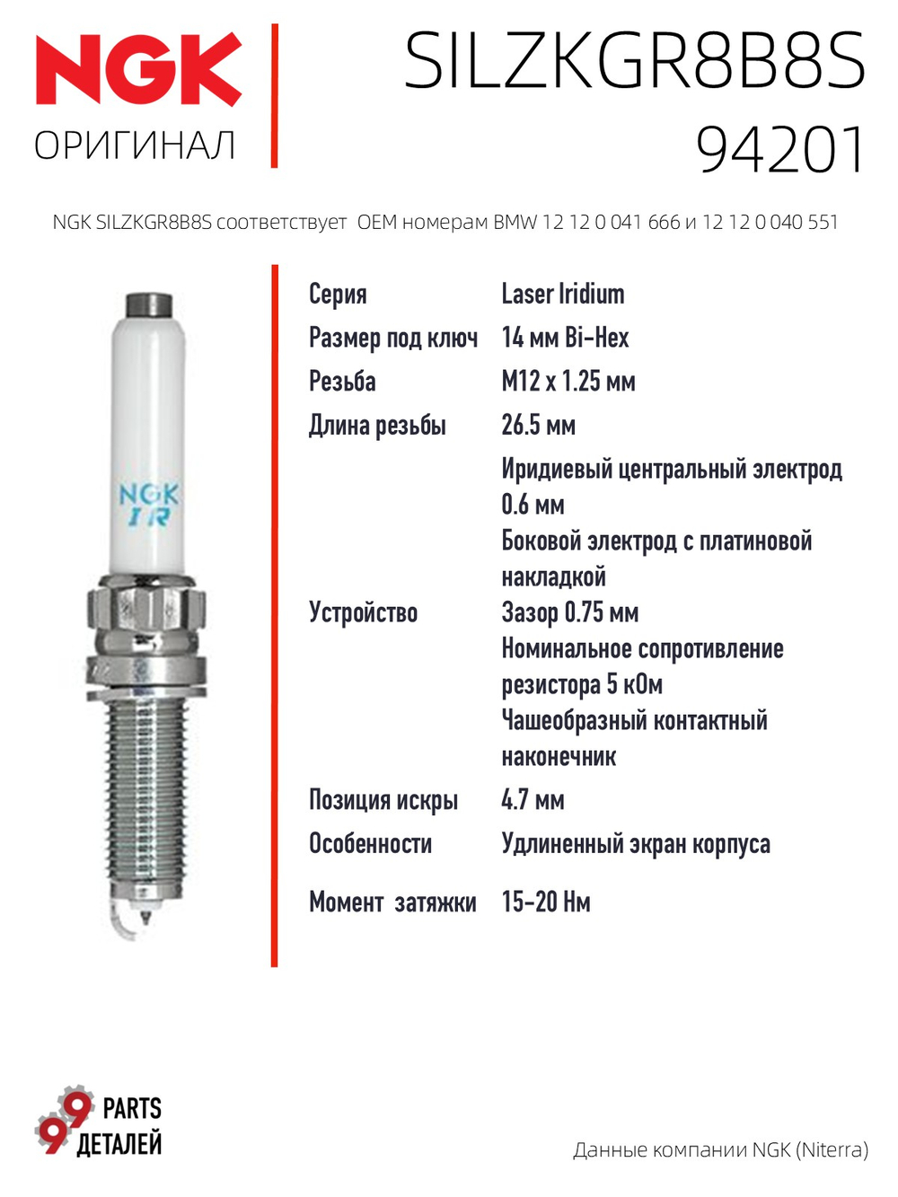 NGK SILZKGR8B8S 94201 Иридиевые свечи зажигания, 4 шт.