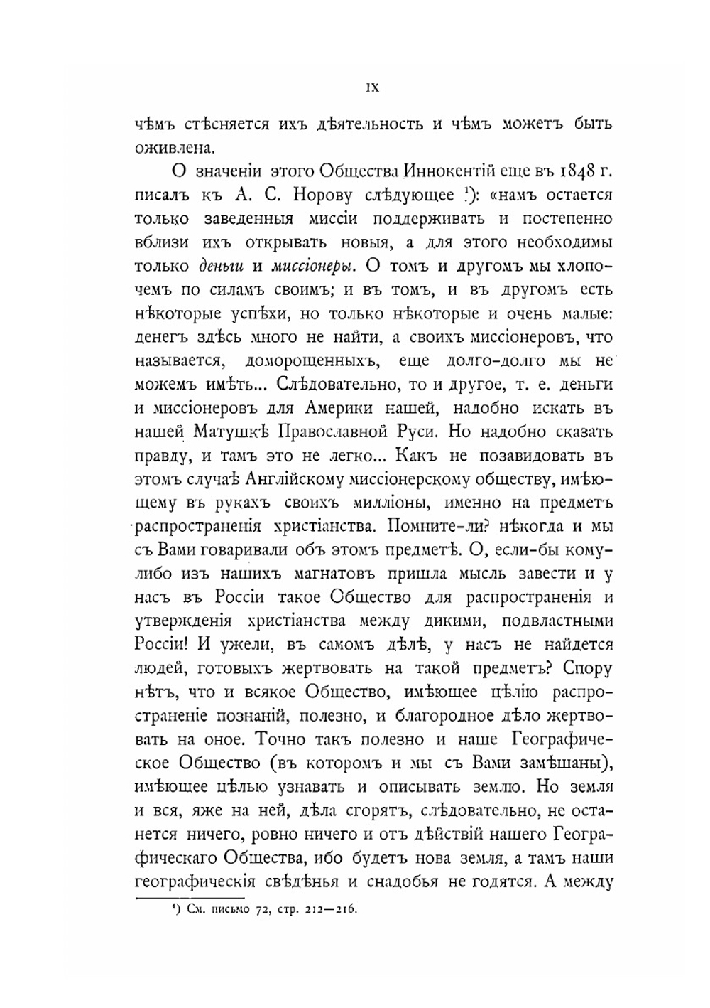 Письма Иннокентия, митрополита Московского и Коломенского. Книга 1 | Иван Барсуков