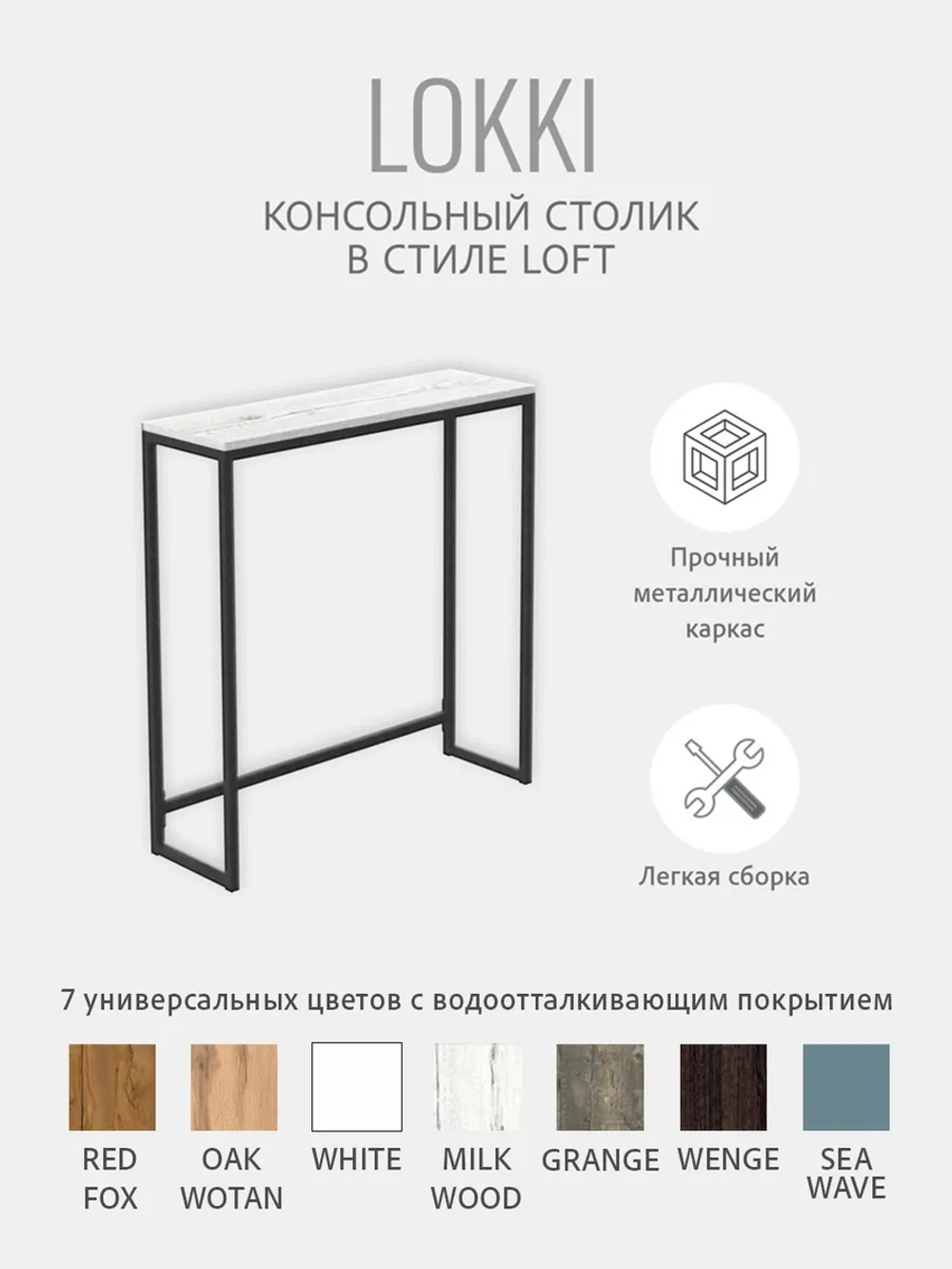 Консольный столик Lokki loft
