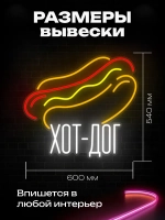 Неоновая вывеска Хот-дог большой