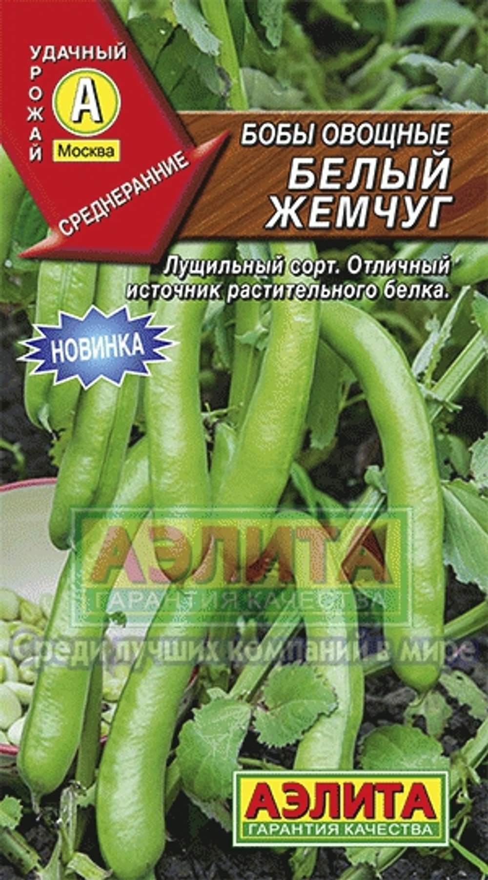 Бобы Белый жемчуг 10г Ц Аэлита