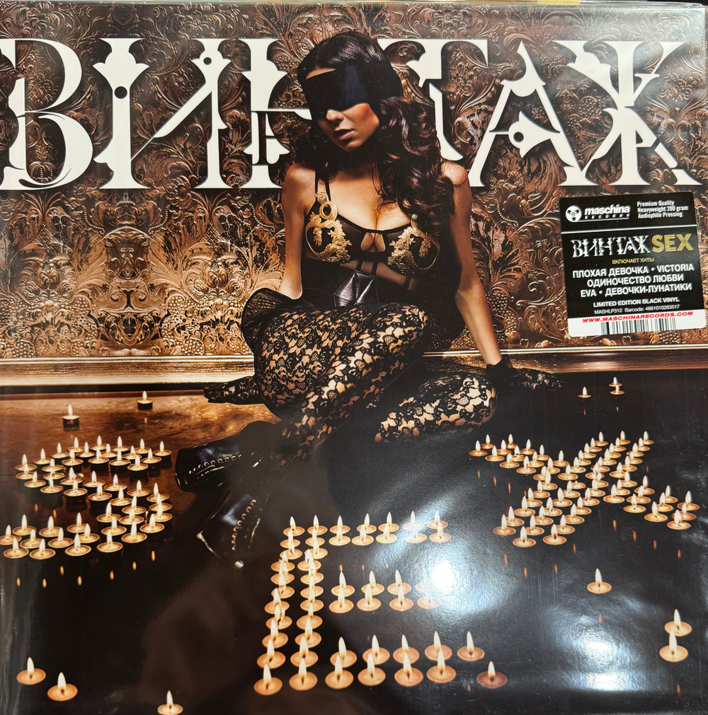 Виниловая пластинка Винтаж ‎– SEX LP