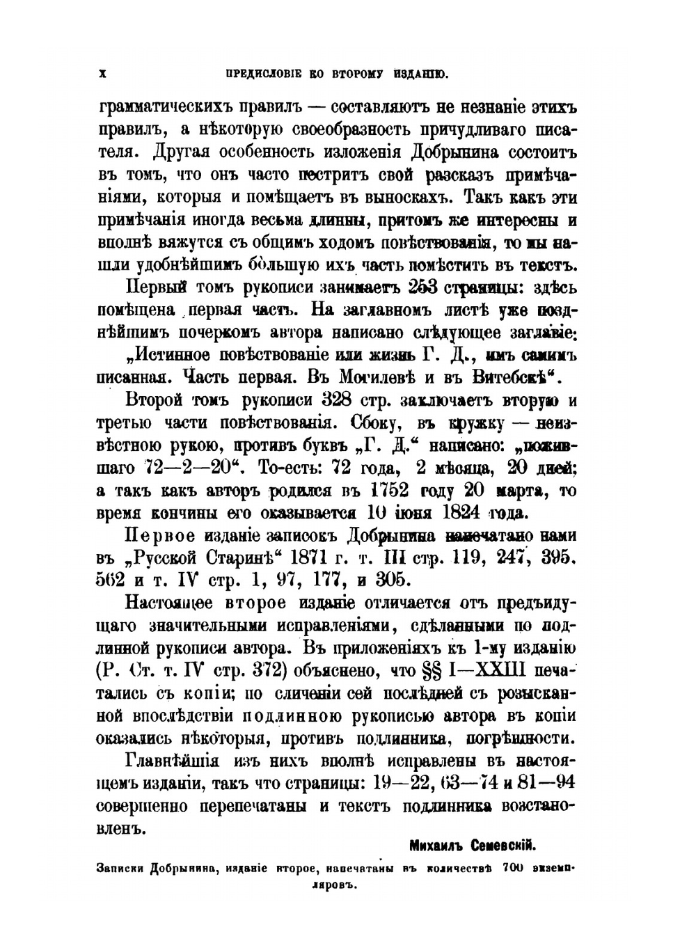 Истинное повествование или жизнь Гавриила Добрынина. Пожившего 72 г. 2 м. 20 дней им самим писанная в Могилеве и в Витебске. 1752-1823 | Г.И. Добрынин