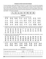 Самоучитель. Китайский язык для начинающих. Третье обновленное издание + аудиокурс